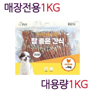 ♠[참좋은간식] 치킨우유껌-1kg